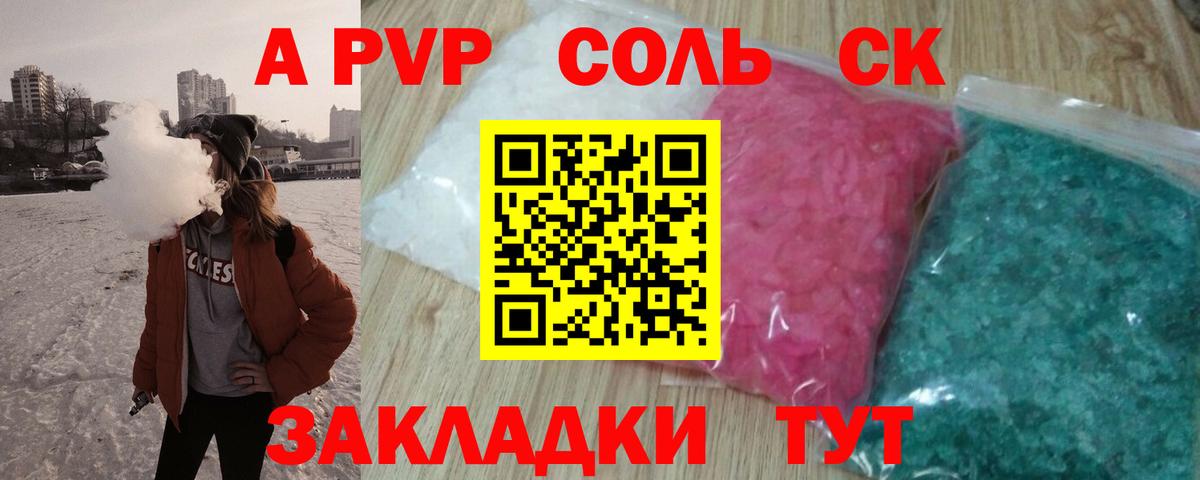 A PVP мука  APVP VHQ  Вход с VPN  Саров 