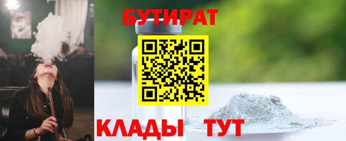 Саров  Бутират жидкий экстази  БУТИРАТ  Вход с VPN 