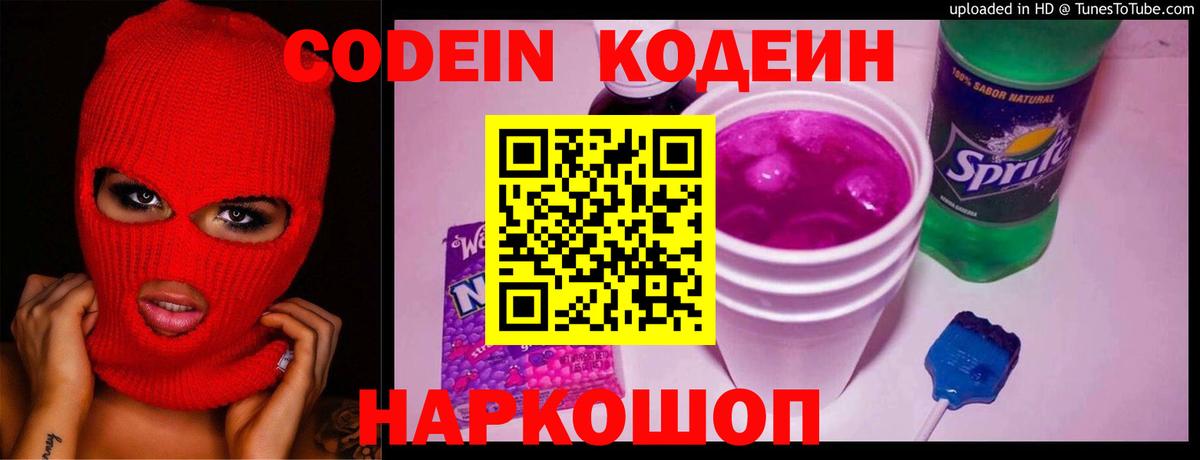 Кодеиновый сироп Lean Purple Drank  где найти   Вход с VPN  Саров  Кодеиновый сироп Lean напиток Lean (лин) 