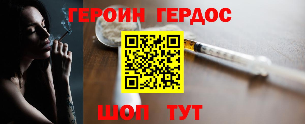 Героин белый Саров