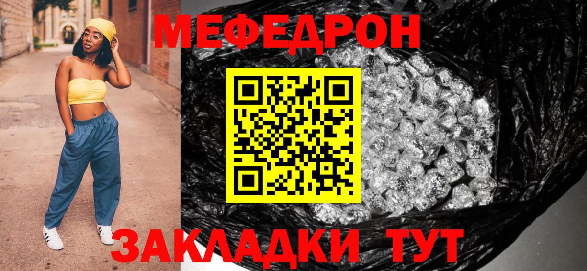 МЯУ-МЯУ  Меф кристаллы  МЕФ VHQ  Вход с VPN  Саров 
