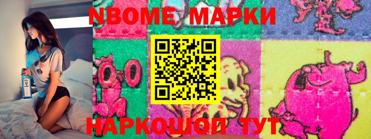 Саров  Марки 25I-NBOMe 1500мкг  Наркотические марки  Вход с VPN 